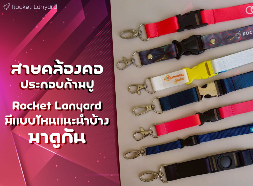 สายคล้องคอประกอบก้ามปู