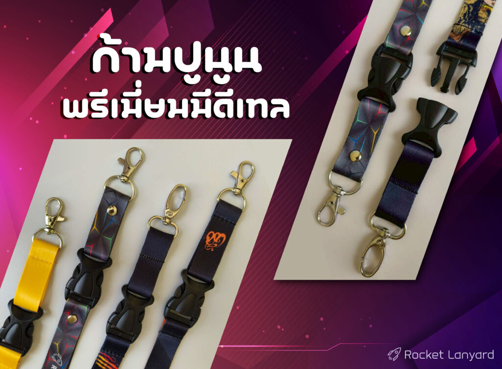 ก้ามปูพลาสติกแบบนูน เพิ่มความพรีเมี่ยมให้กับสายคล้องคอ