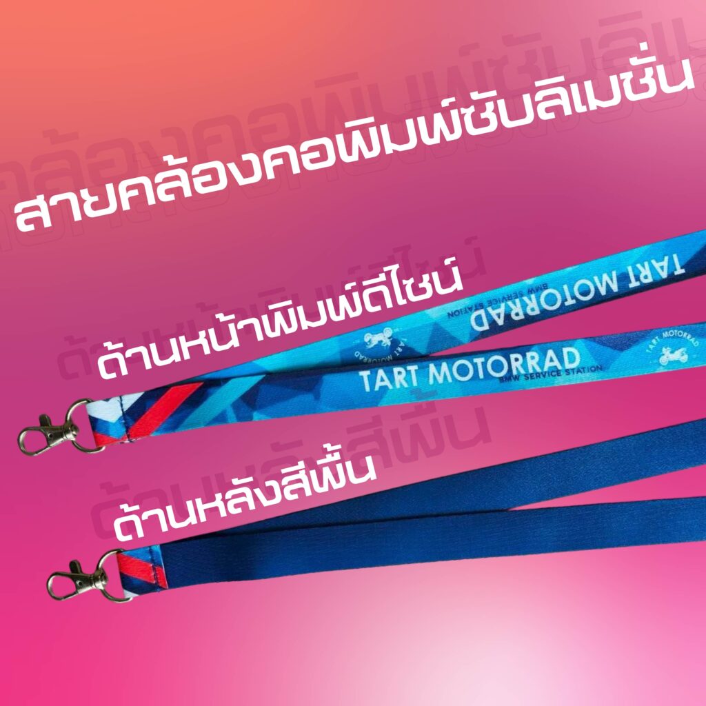 สายคล้องคอพิมพ์ดีไซน์ด้านหน้า-ด้านหลังพิมพ์สีพื้น