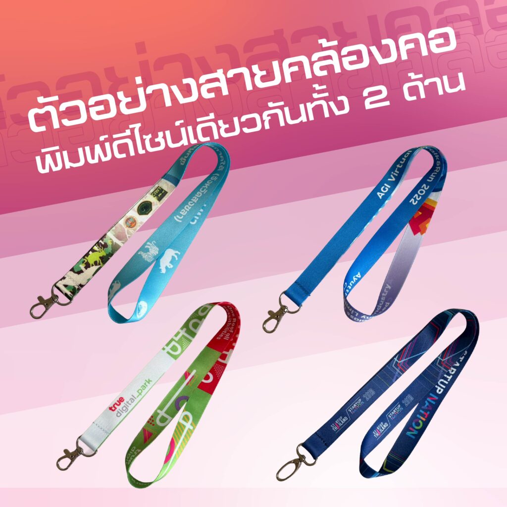 สายคล้องบัตรพิมพ์ฟูลคัลเลอร์สองด้าน