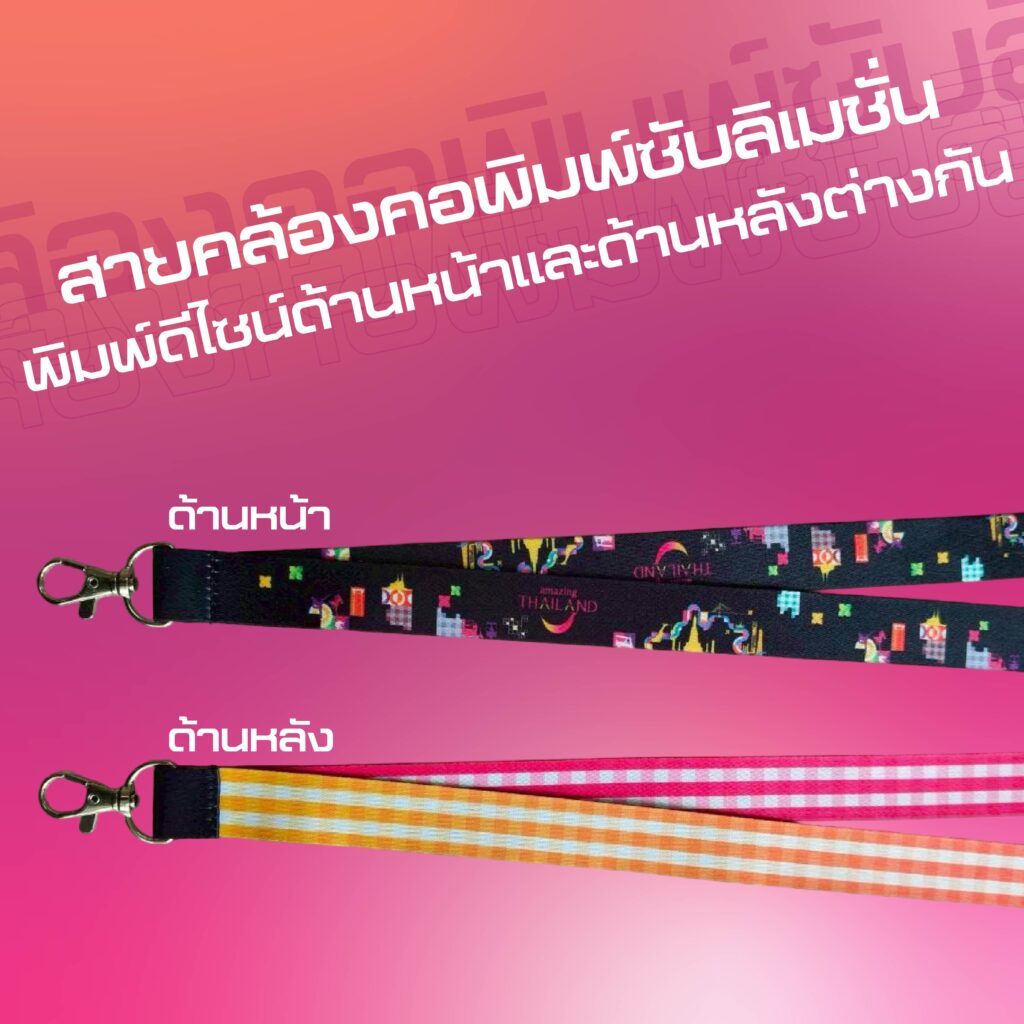 ดีไซน์สายคล้องบัตรพิมพ์ฟูลคัลเลอร์