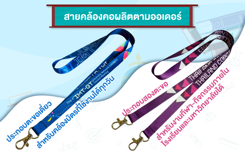 สายคล้องคอผลิตตามออเดอร์ สายคล้องคอสองตะขอ สายคล้องคอกีฬาสี