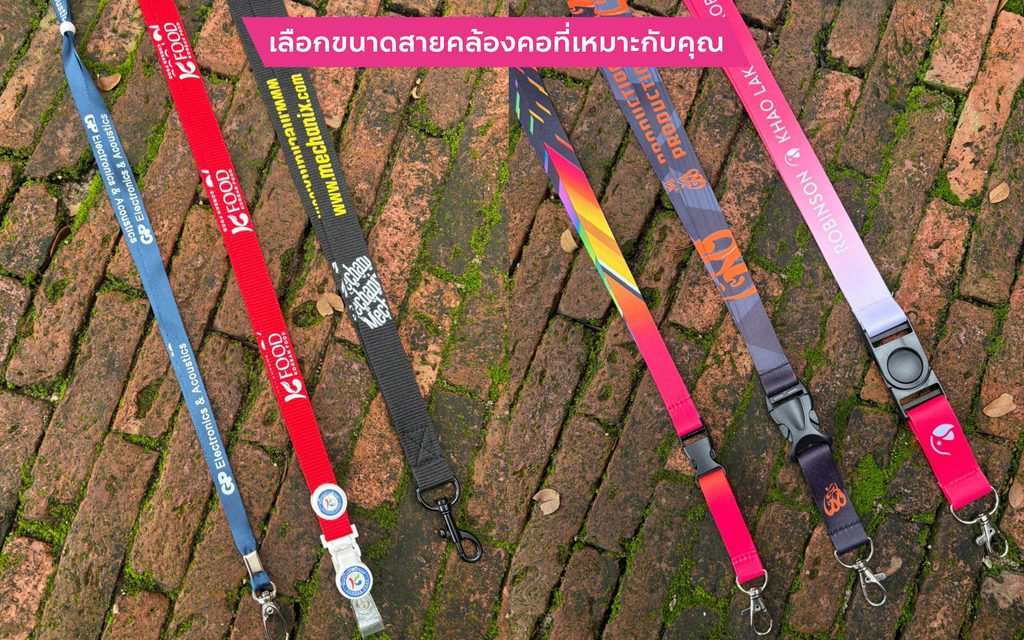 เลือกขนาดสายคล้องคอที่เหมาะกับคุณ