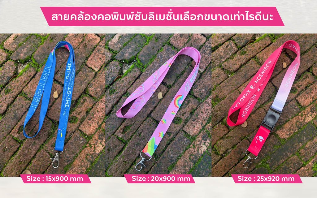 เลือกขนาดสายคล้องคอพิมพ์ฟูลคัลเลอร์
