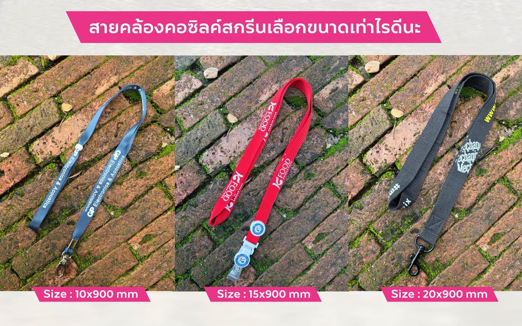 ขนาดสายคล้องบัตร