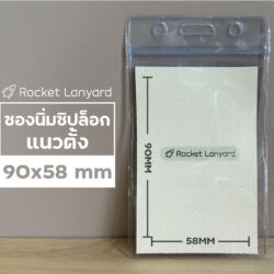 ซองนิ่มซิปล็อกแนวตั้ง