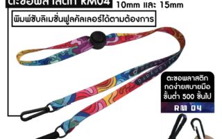 สายคล้องแมสก์ประกอบตะขอแบบกด