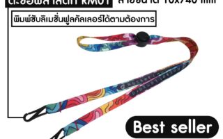 สายคล้องหน้ากากอนามัยพิมพ์ซับลิเมชั่น Best seller