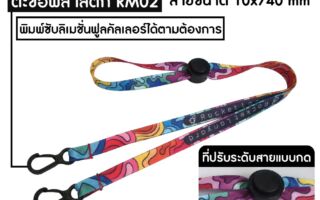 สายคล้องแมสก์ขนาด 10 mm พิมพ์ดีไซน์ฟูลคัลเลอร์