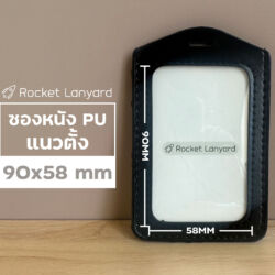 ซองหนัง PU แนวตั้ง