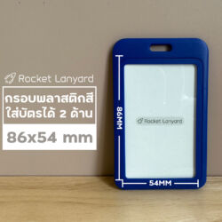 กรอบพลาสติกสี สำหรับใส่บัตรได้ 2 ด้าน