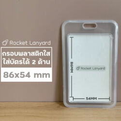 กรอบพลาสติกใส สำหรับใส่บัตรได้ 2 ด้าน